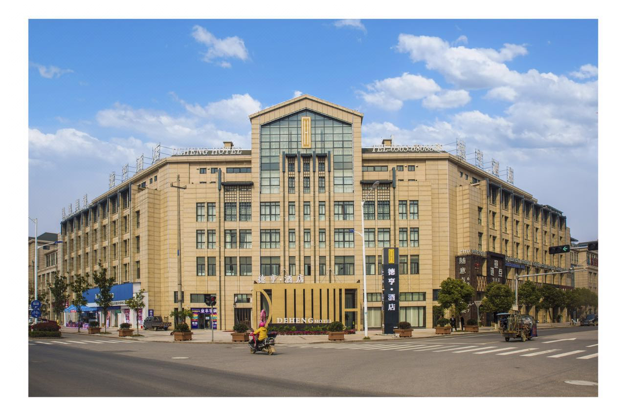 广德德亨酒店