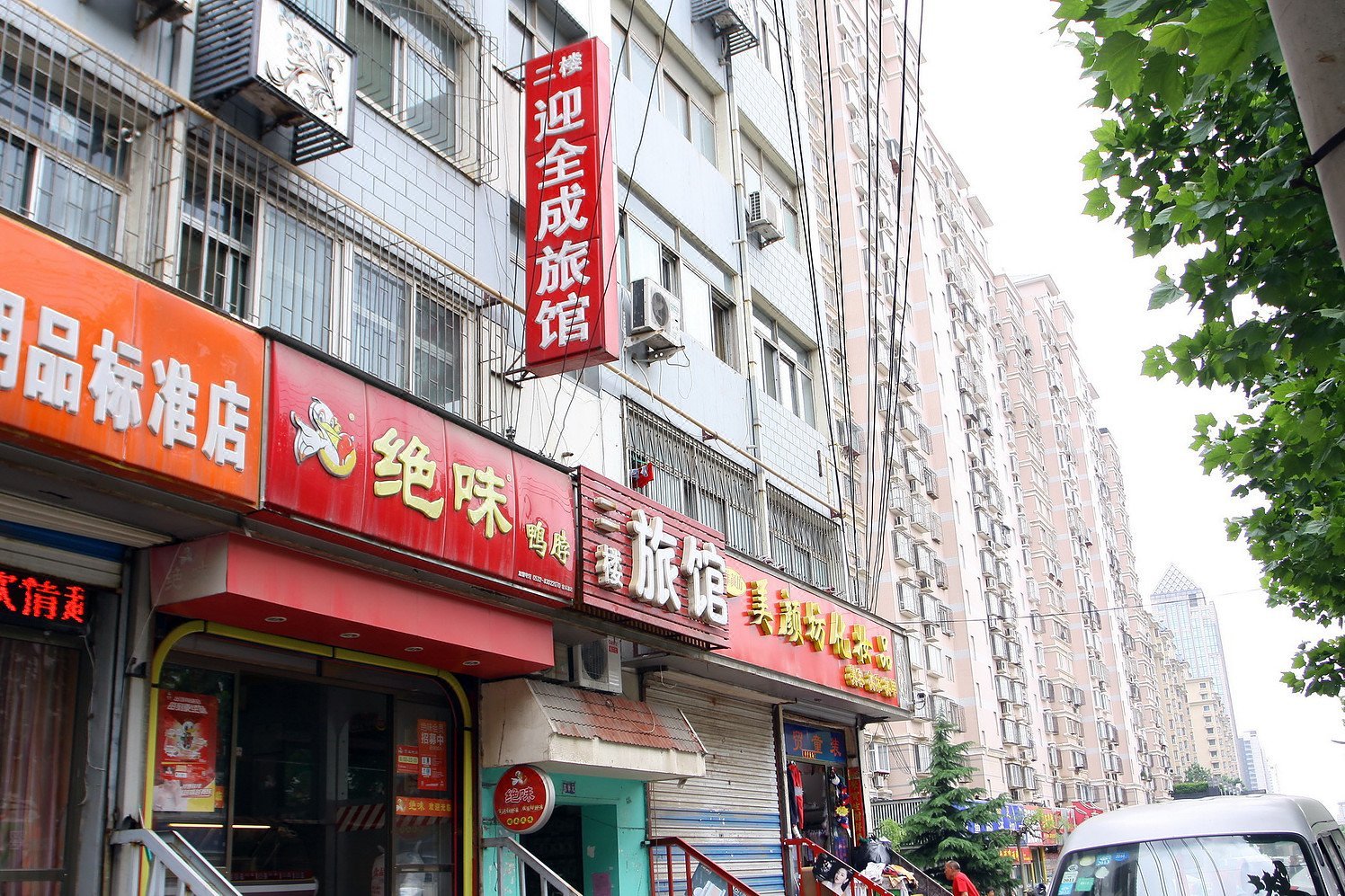 济南迎全成旅馆