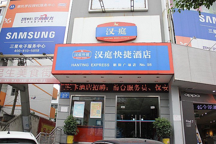 汉庭酒店(南宁朝阳广场店)预订,汉庭酒店(南宁朝阳广场店)价格_地址