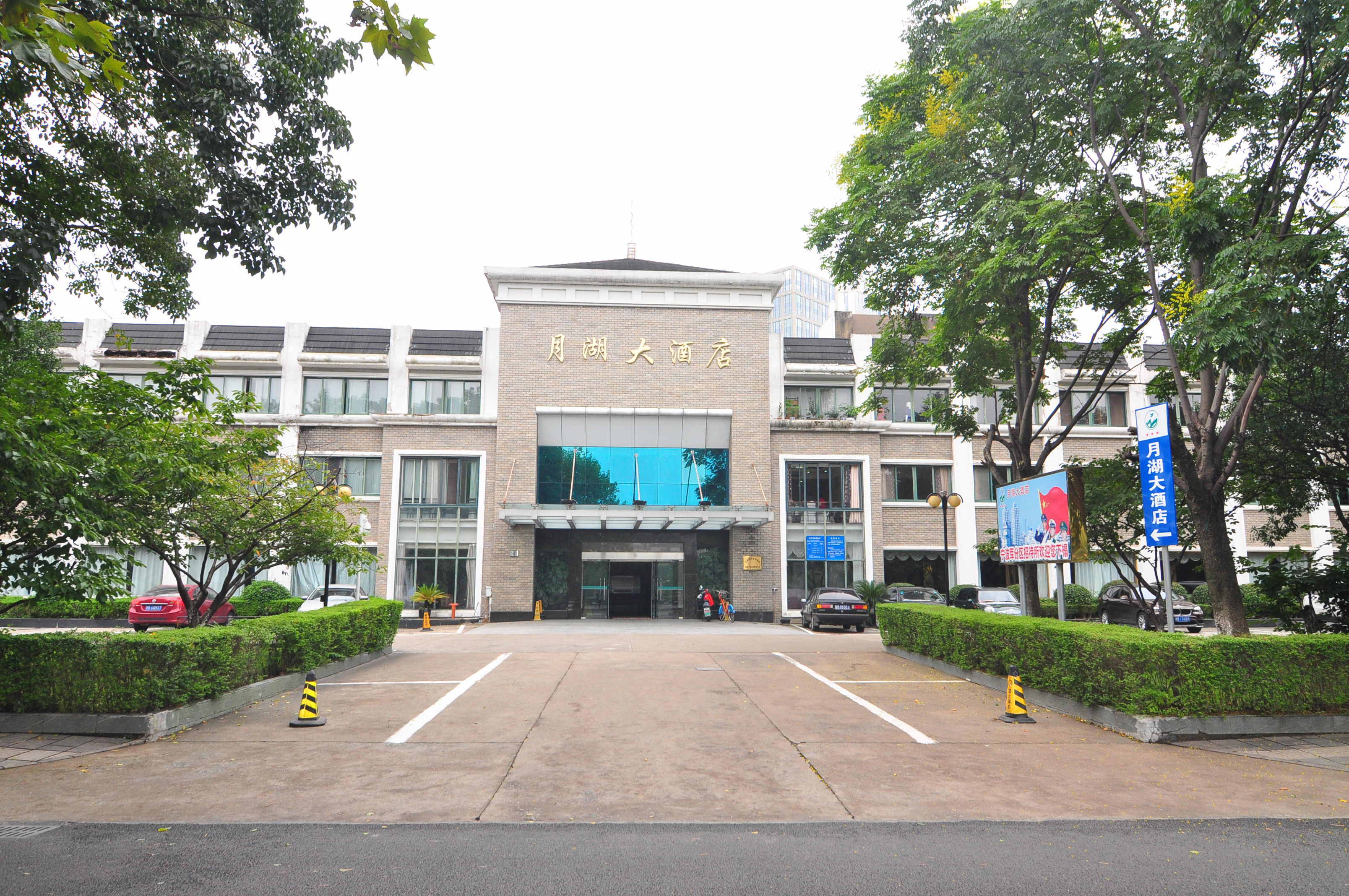 宁波月湖大酒店预订,宁波月湖大酒店价格_地址_图片_点评,海曙区