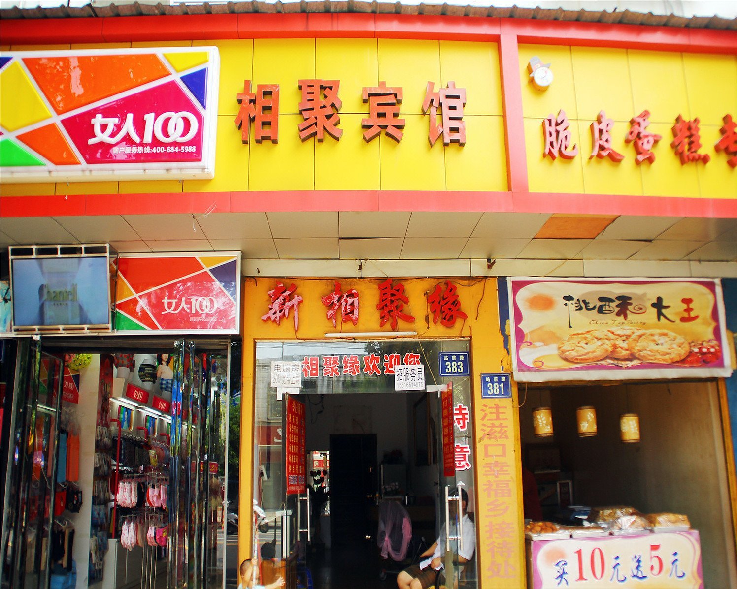 岳阳湘聚缘宾馆