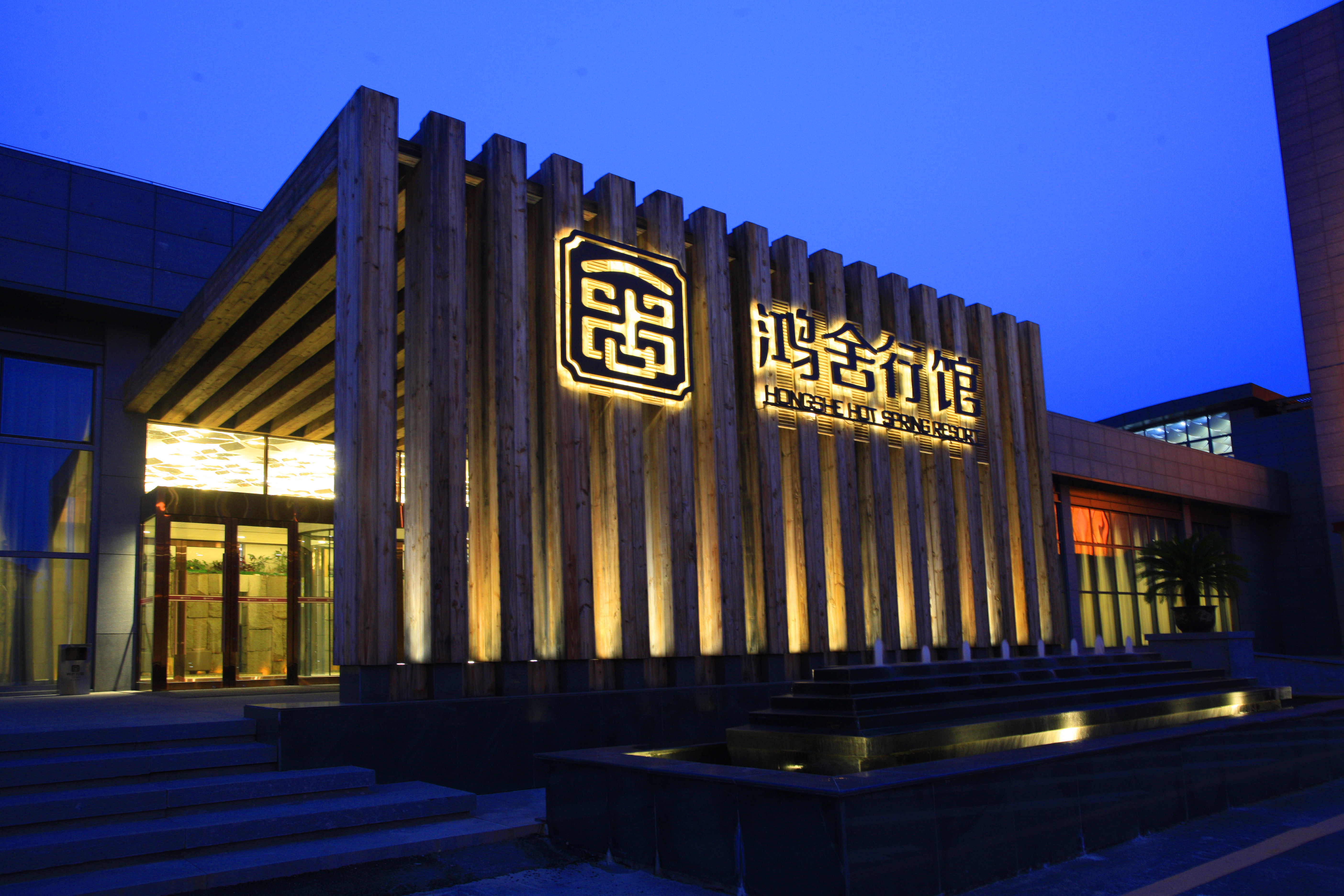 营口鸿舍行馆预订,营口鸿舍行馆价格_地址_图片_点评,鲅鱼圈hongshe