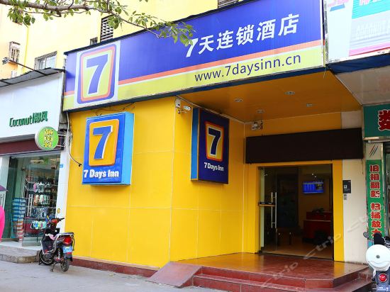 7天优品酒店(海口明珠广场五指山路店)