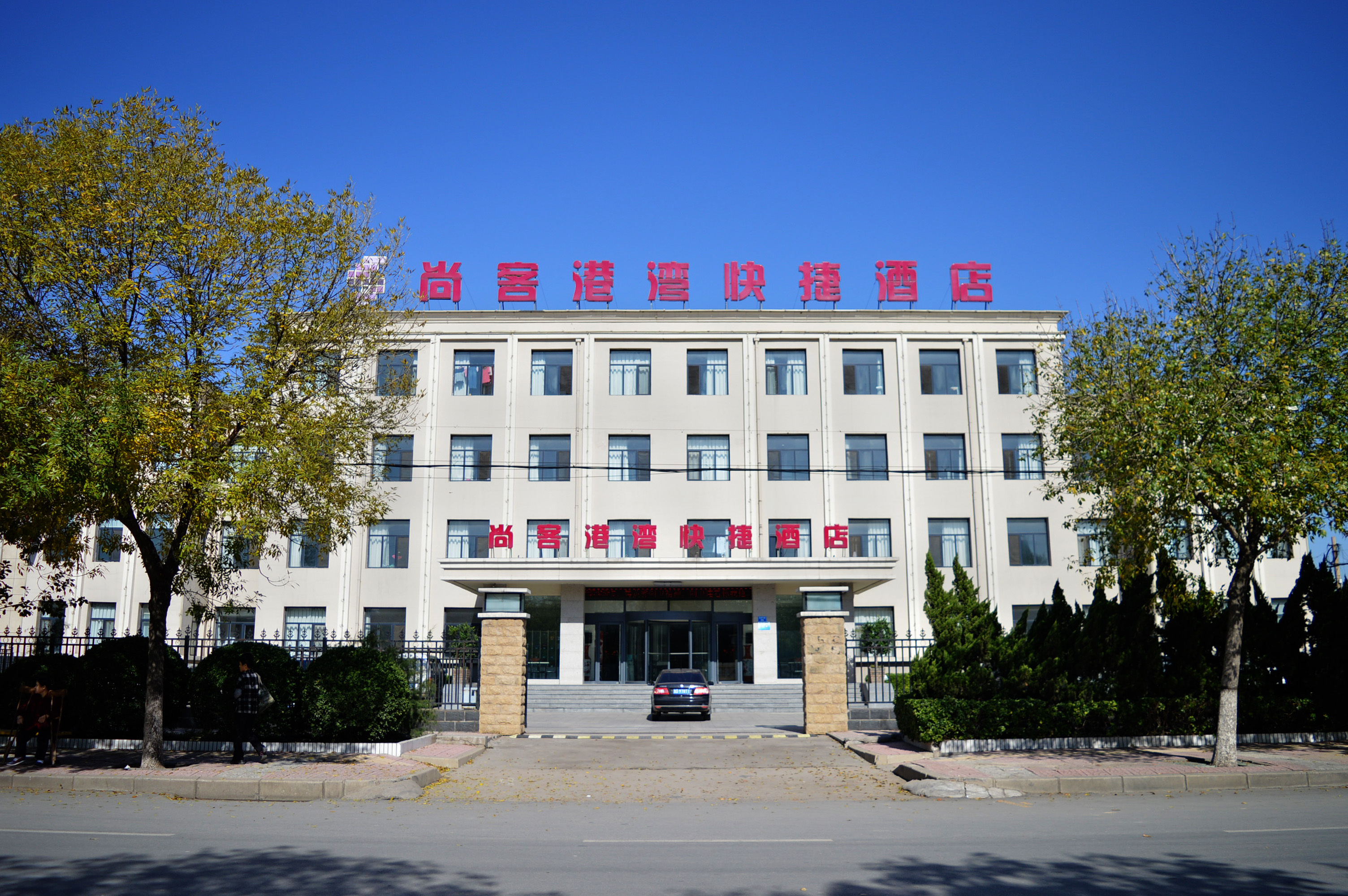 锦江之星黄骅市政府酒店