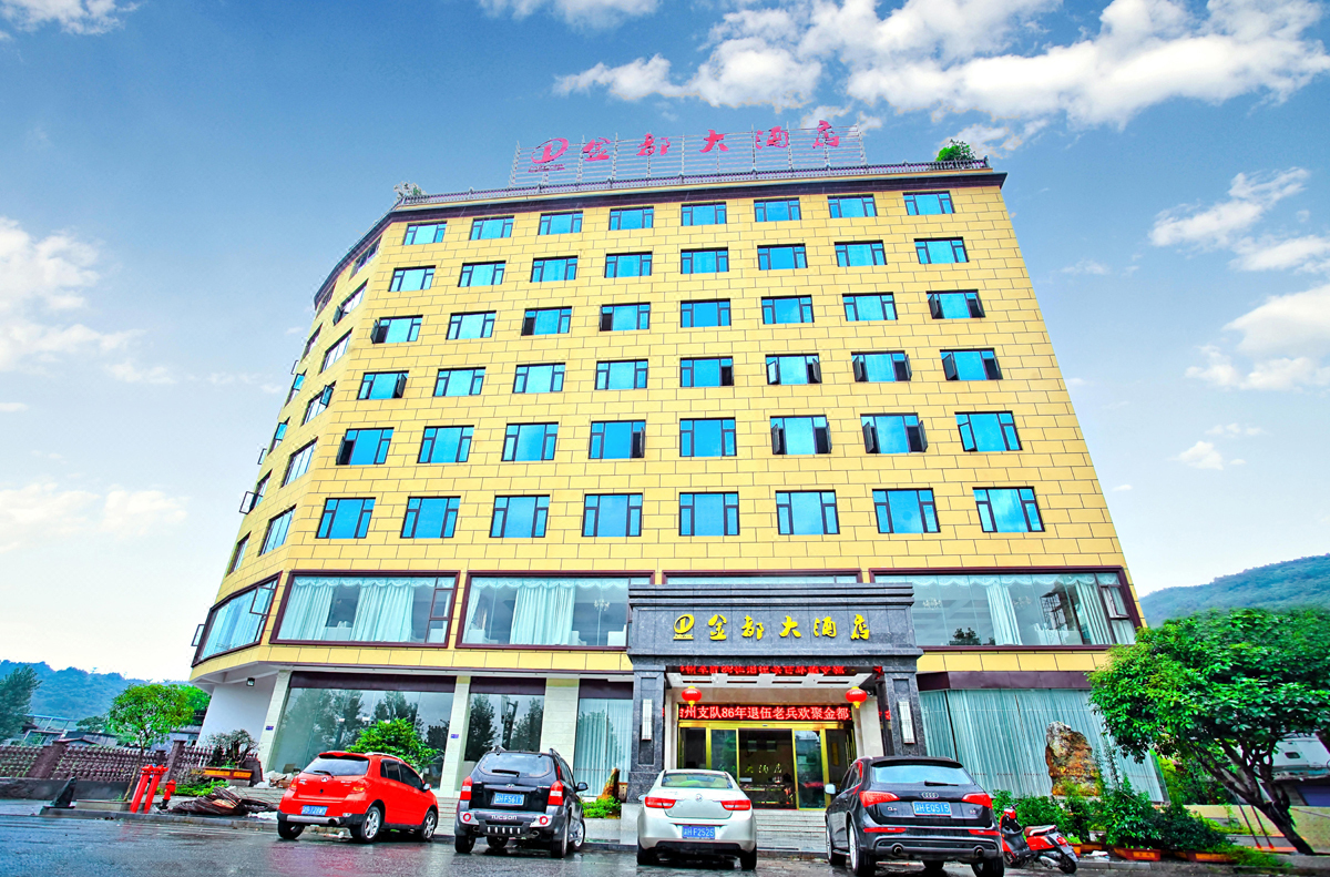 酉阳金都大酒店
