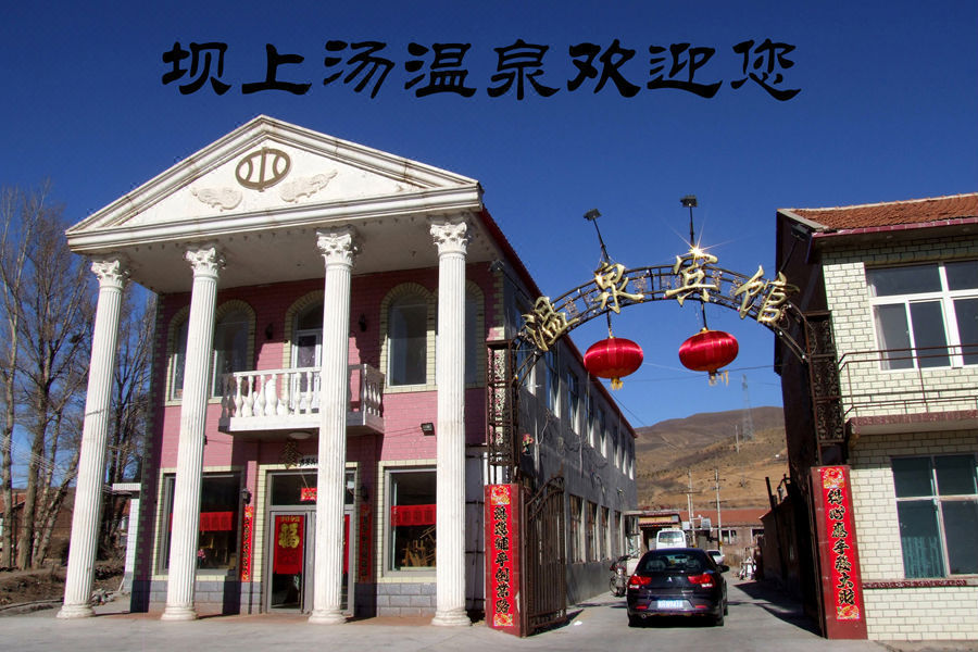 围场汤温泉度假村