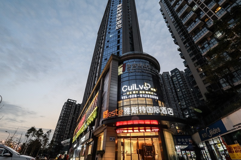 雅斯特国际酒店(成都熊猫基地店)