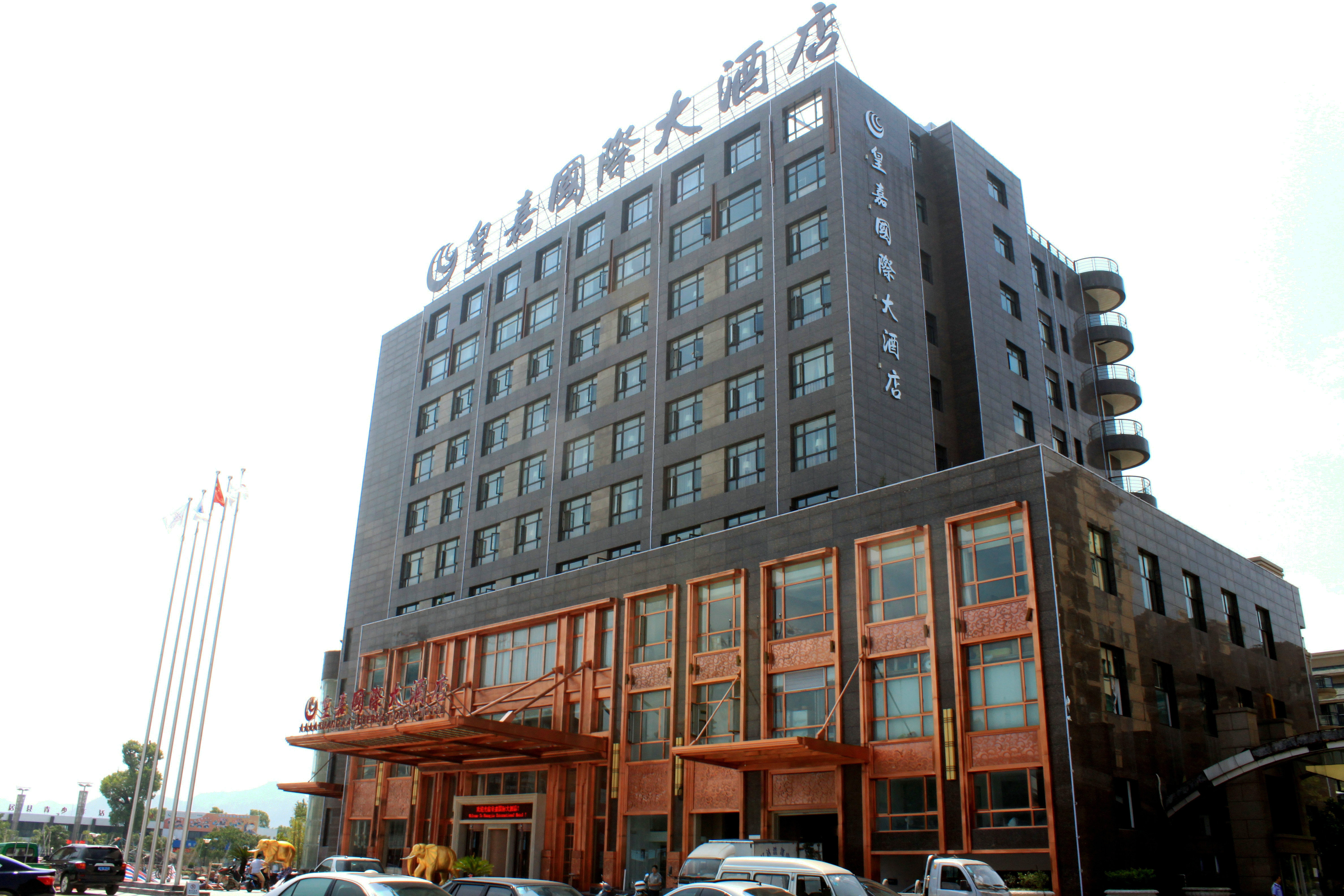 仙居皇嘉国际大酒店预订,仙居皇嘉国际大酒店价格_地址_图片_点评