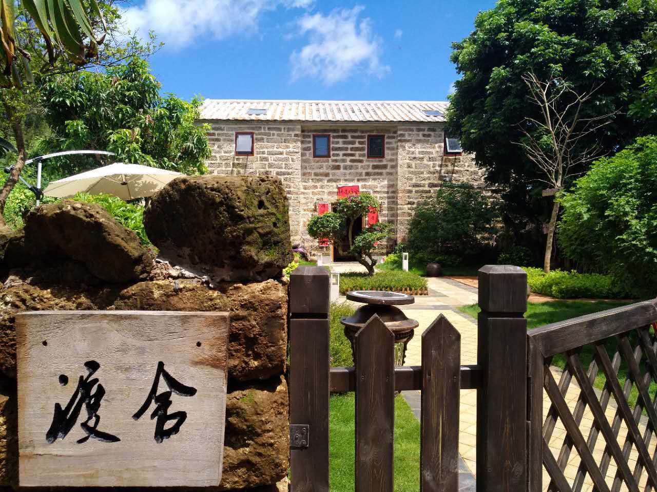 渡舍精品民宿(涠洲岛北港店)