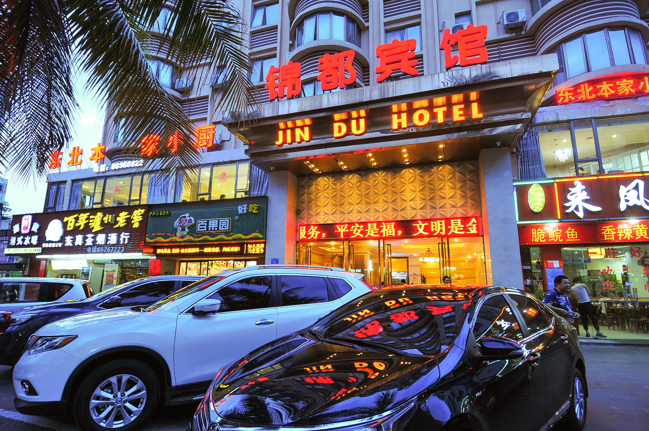 海口锦都精品酒店 Jindu Hotel