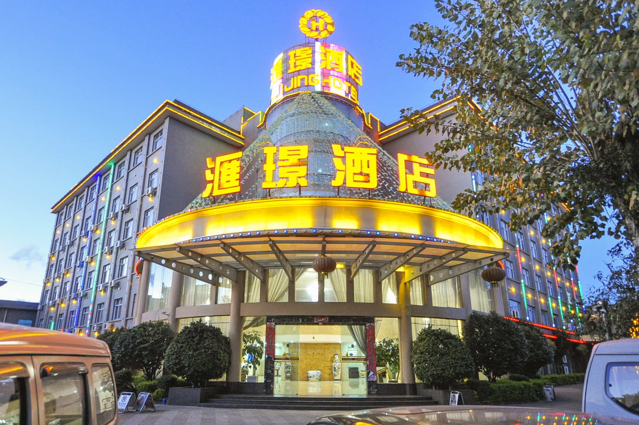 玉溪汇璟酒店