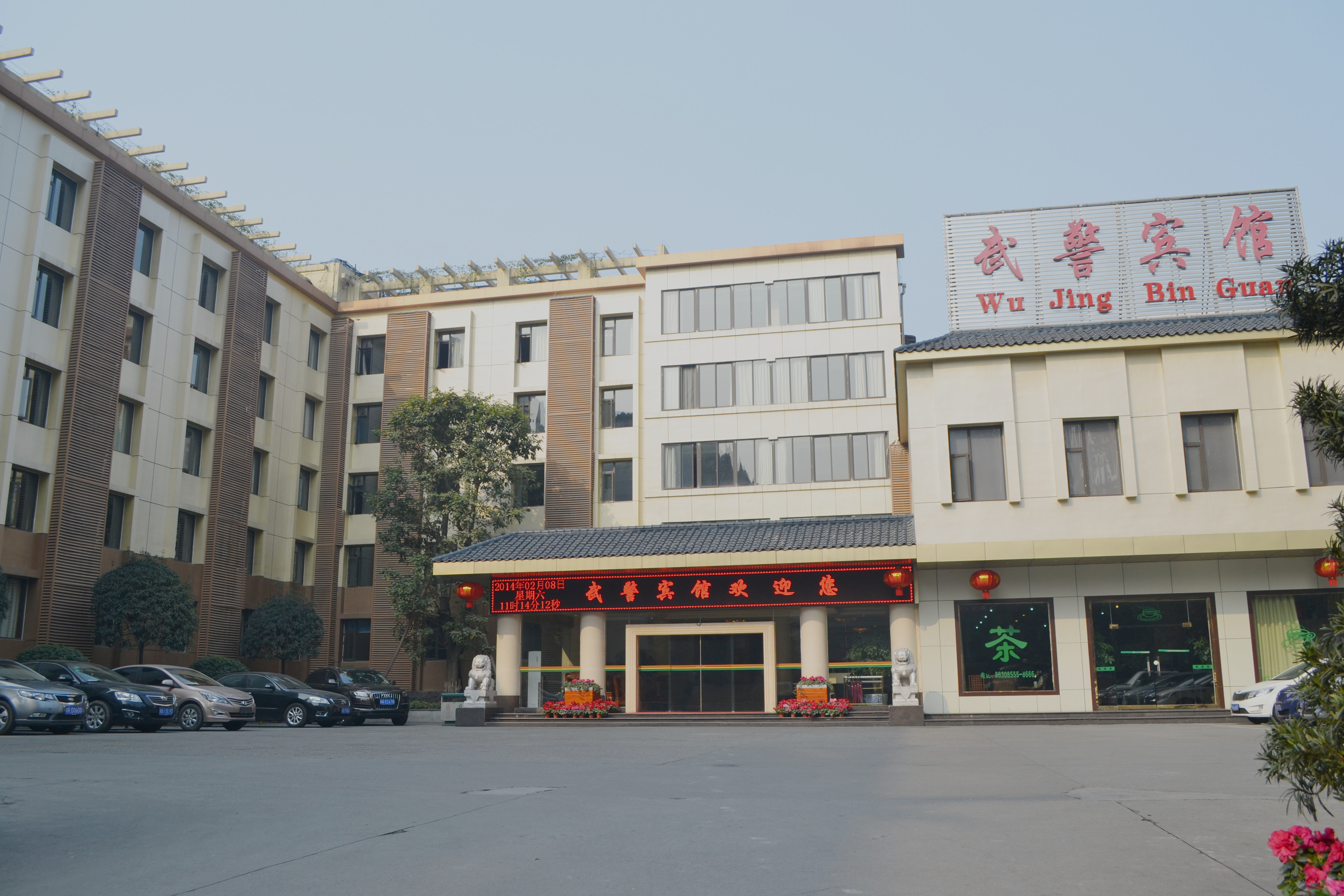 武警宾馆(成都锦里店)