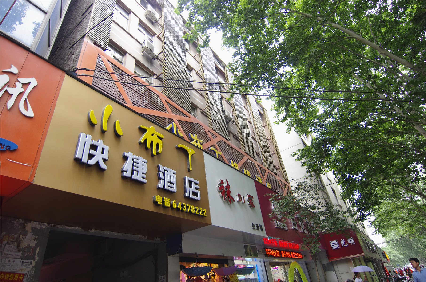 小布丁快捷酒店巩义新兴路星月时代广场店