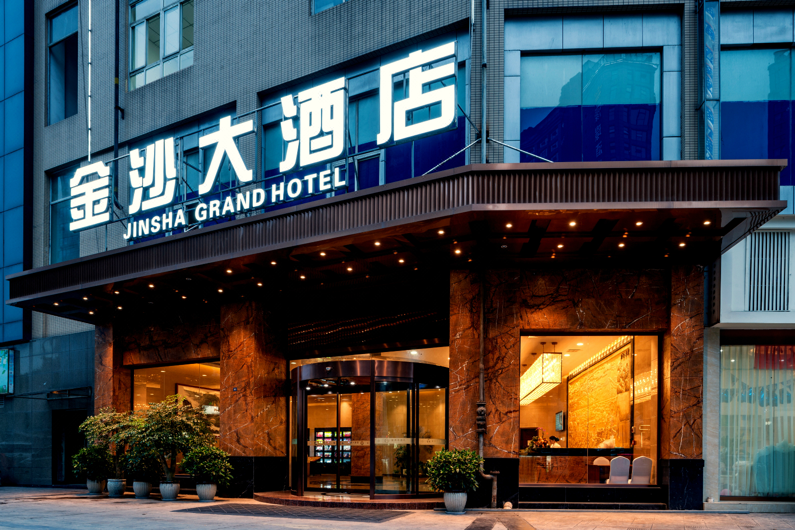 成都金沙大酒店