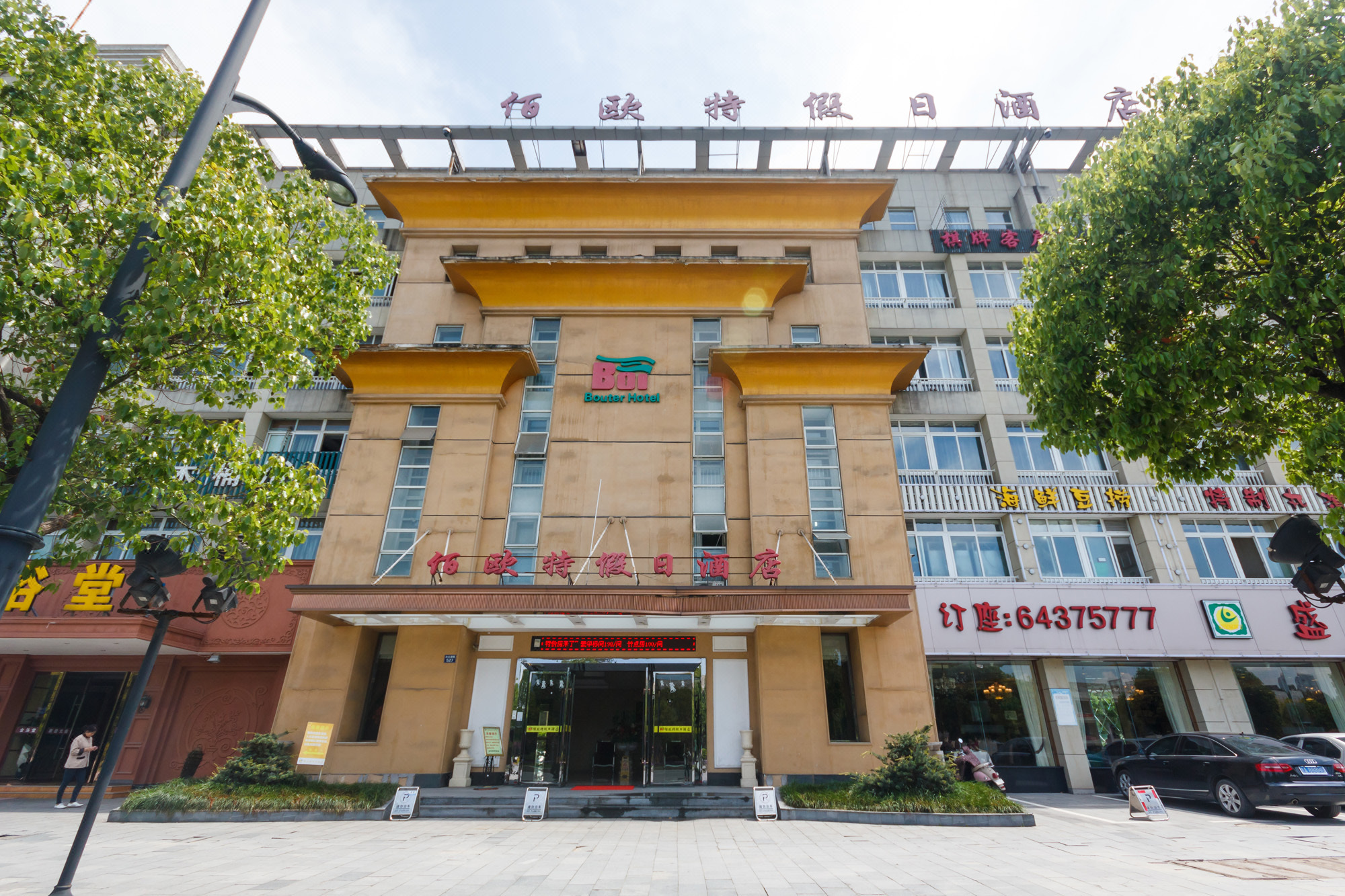 桐庐佰欧特假日酒店预订,桐庐佰欧特假日酒店价格_地址_图片_点评