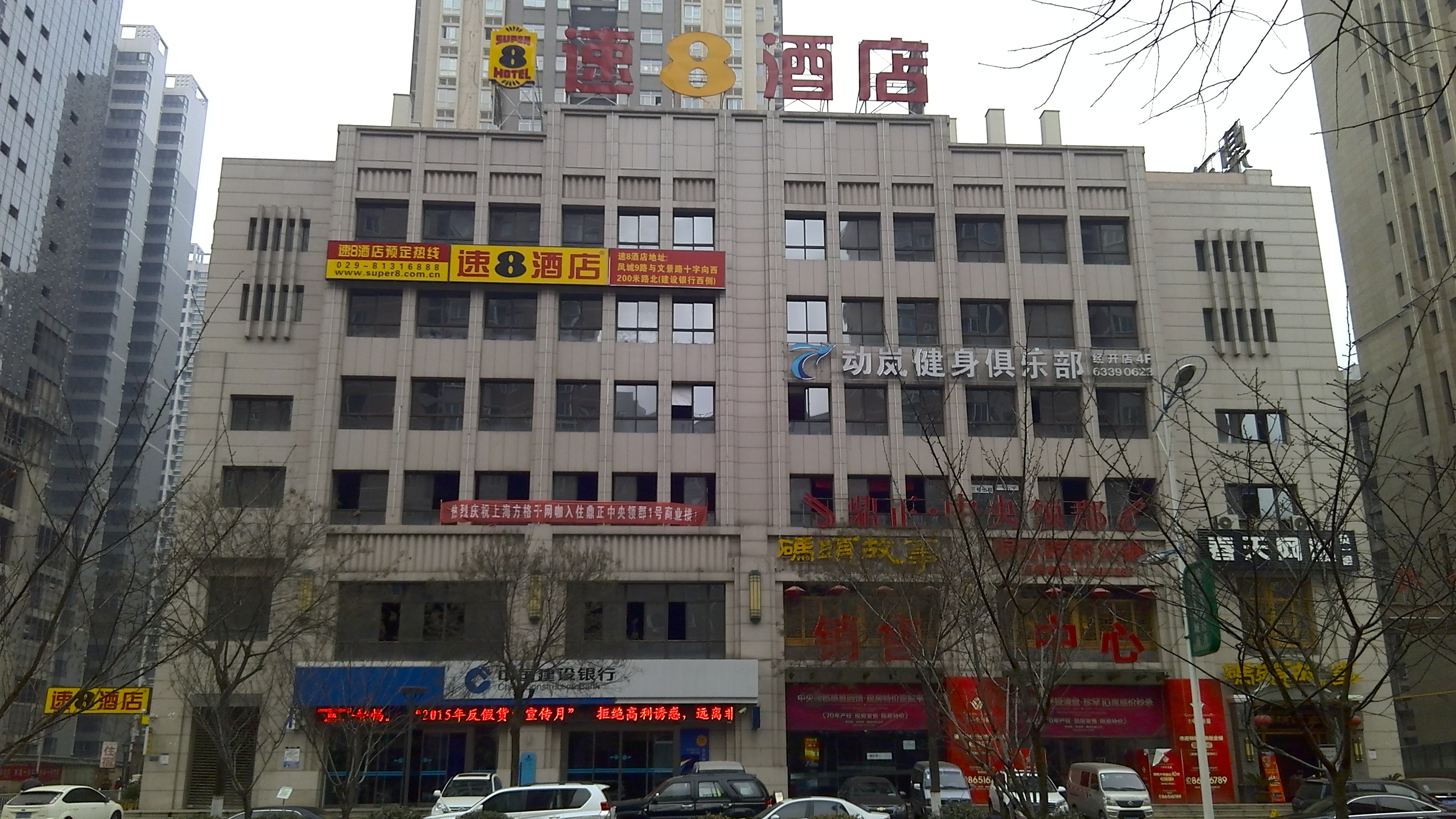 速8酒店(西安北客站凤城九路店)