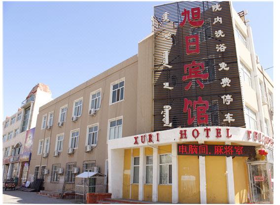 锡林浩特旭日宾馆