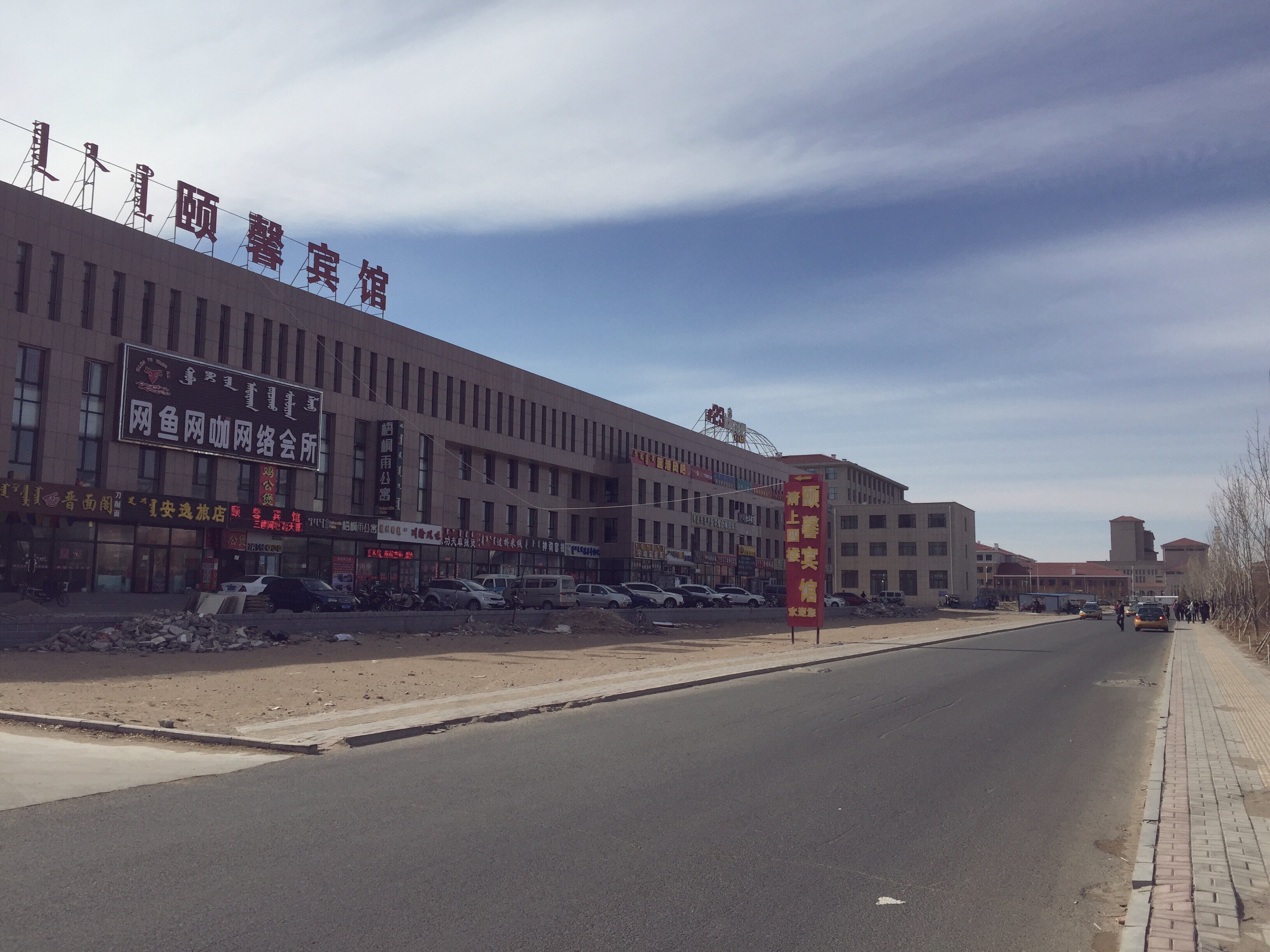 锡林浩特颐馨宾馆