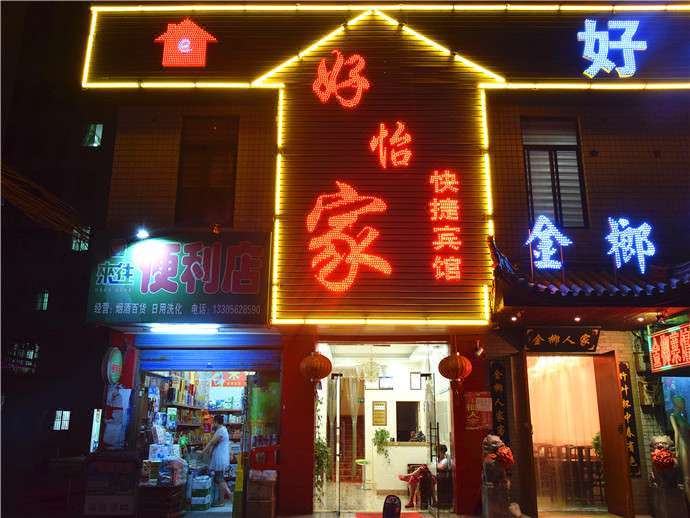 好怡家快捷宾馆(铜陵人民医院店) Haoyijia Express Hotel (Tongling People's Hospital)