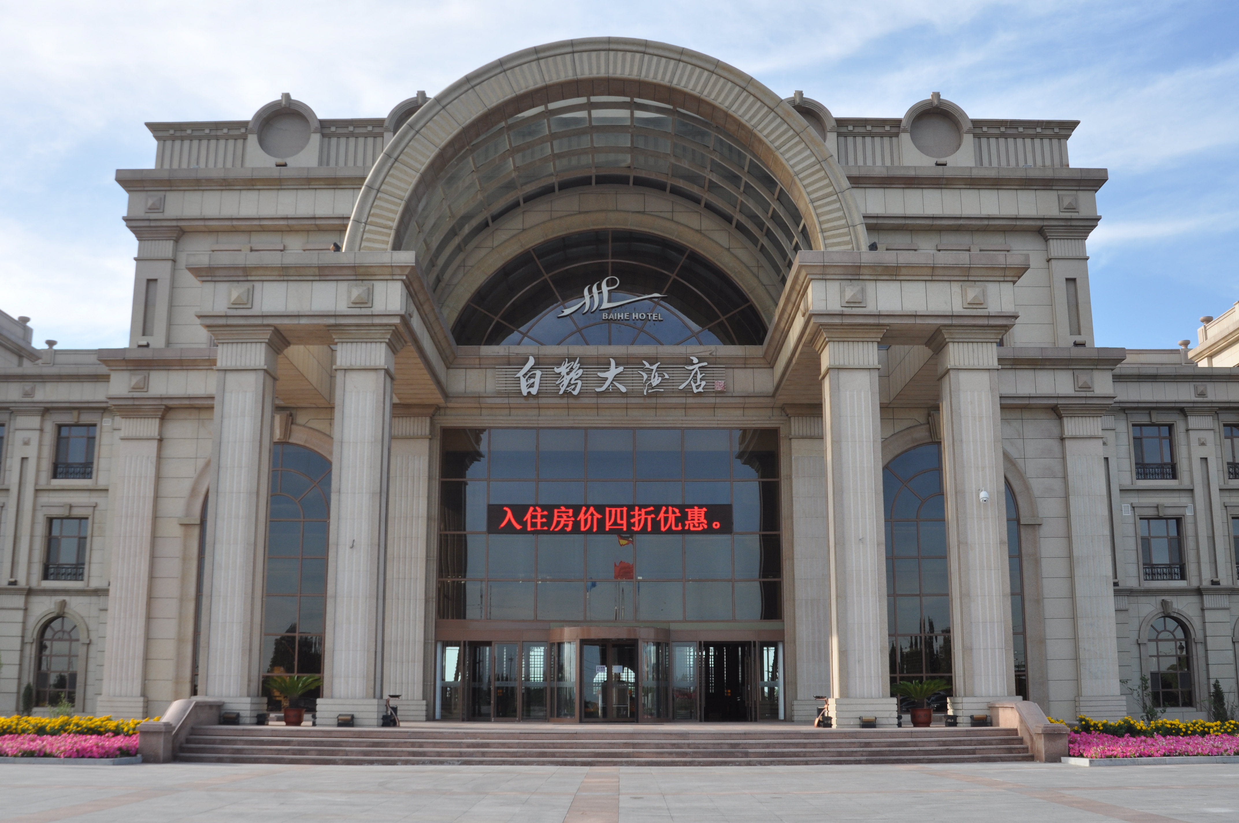 镇赉白鹤大酒店预订,镇赉白鹤大酒店价格_地址_图片_点评,镇赉white