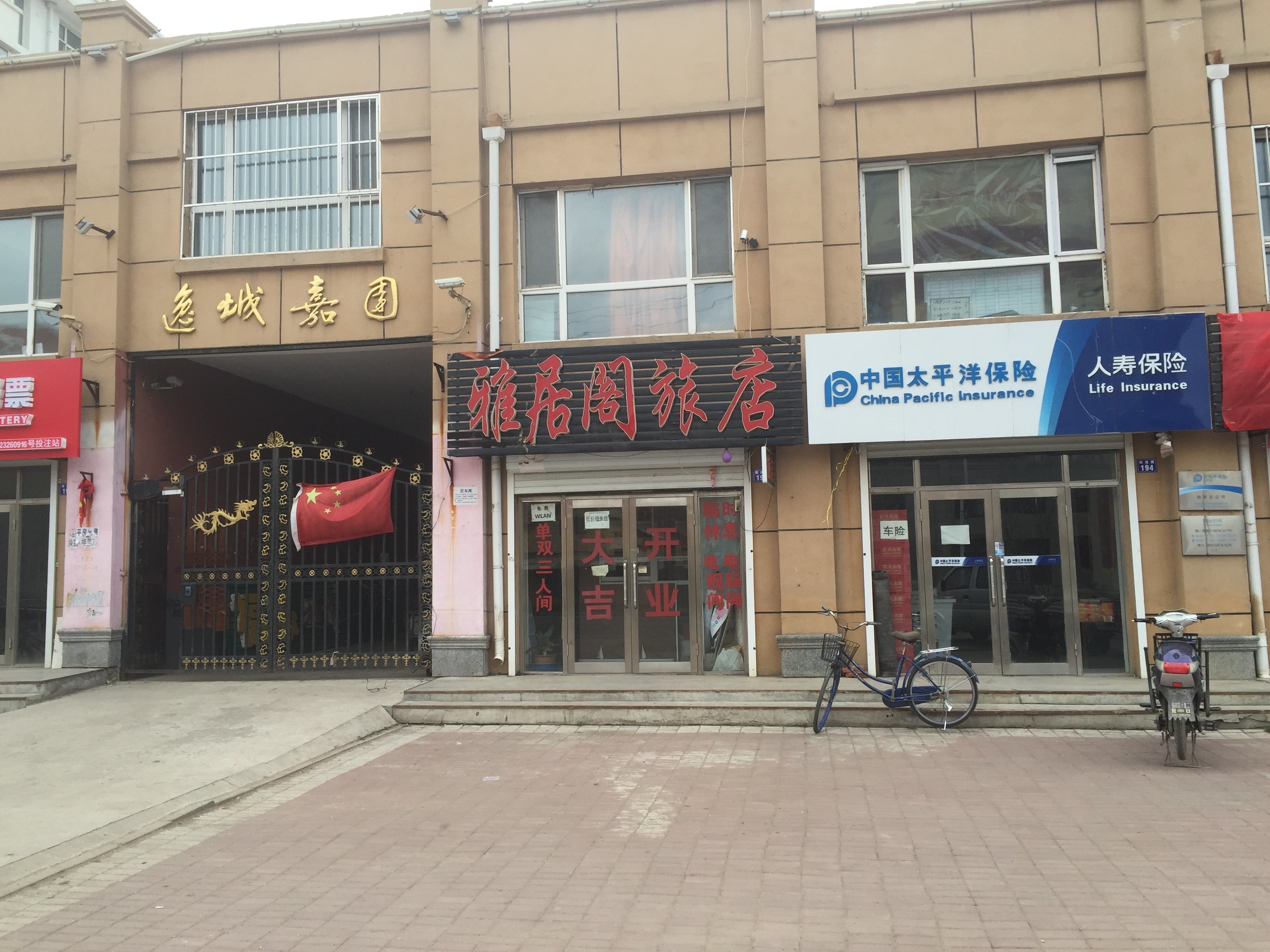 孙吴雅居阁旅店