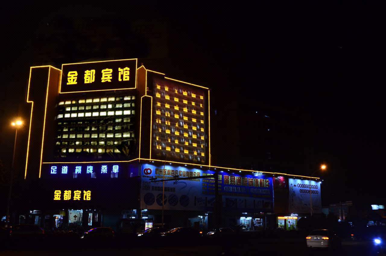 汕头金都宾馆（万达店） Jindu Hotel