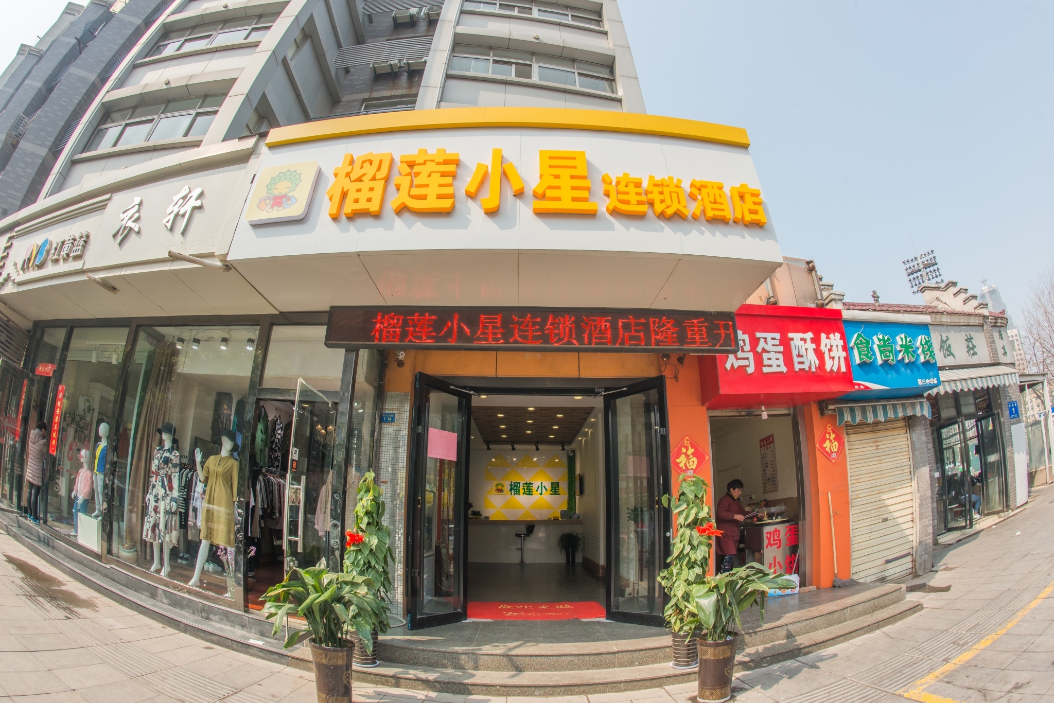榴莲小星连锁酒店(徐州苏宁广场三中店)
