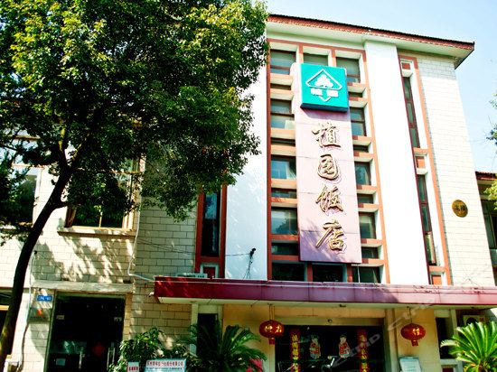 苏州植园饭店 Zhiyuan Hotel