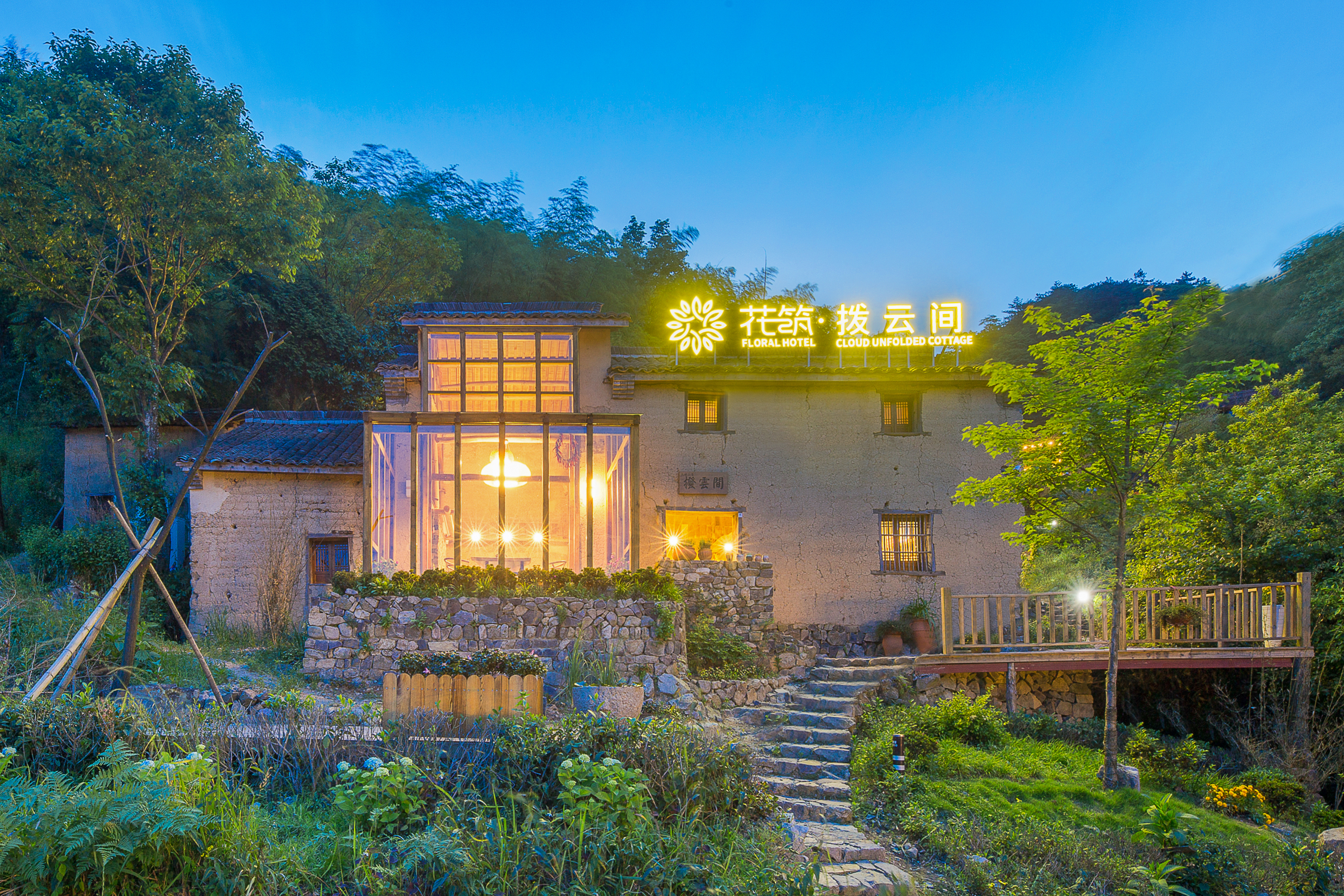 花筑·新昌天姥山拨云间民宿