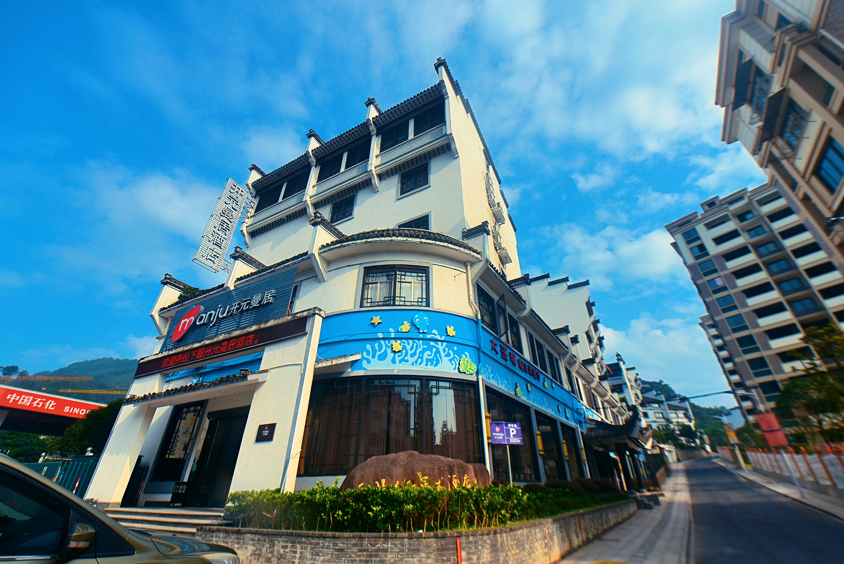 开元曼居酒店(开化根博园店)