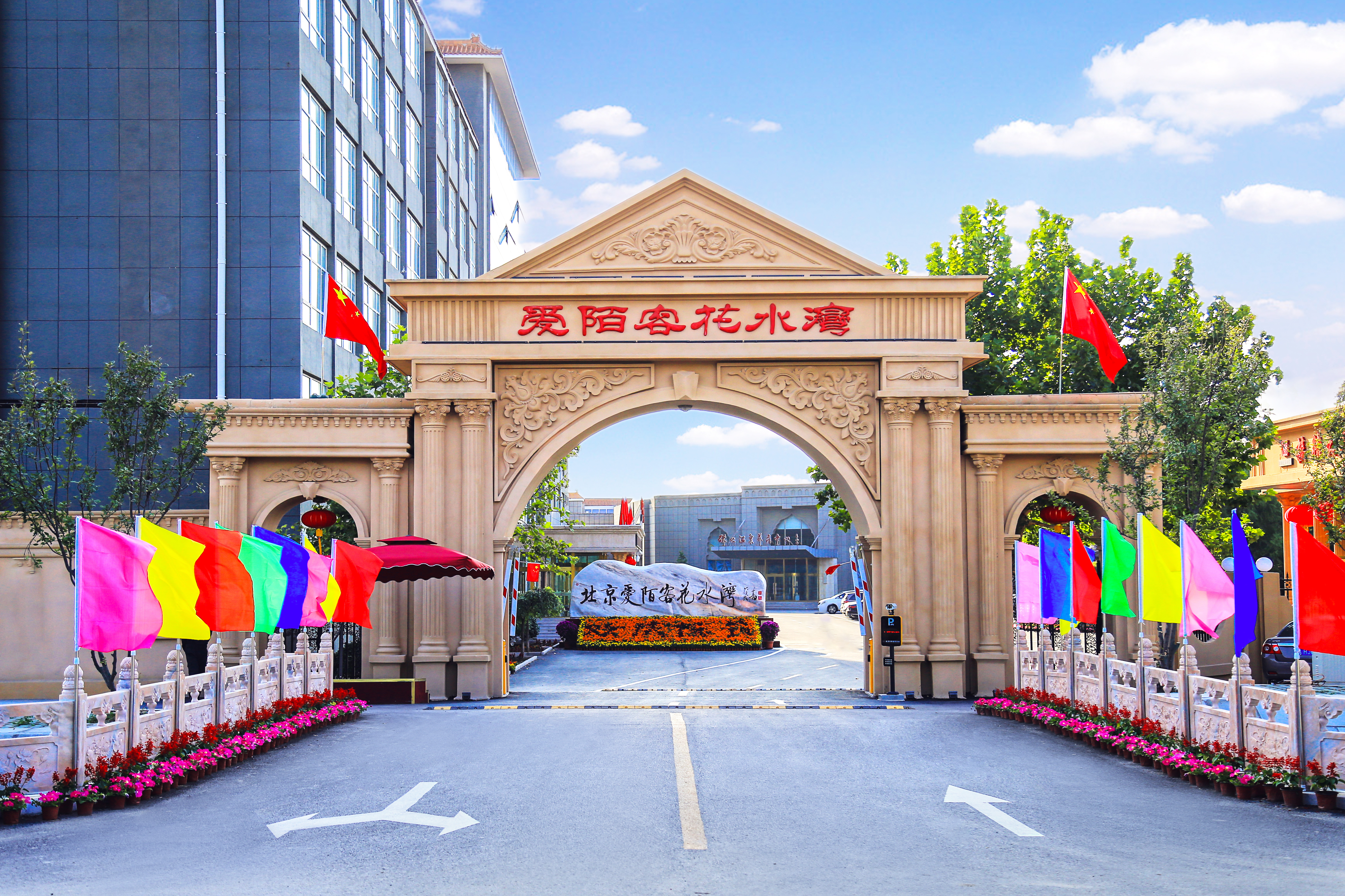 北京爱陌客花水湾酒店