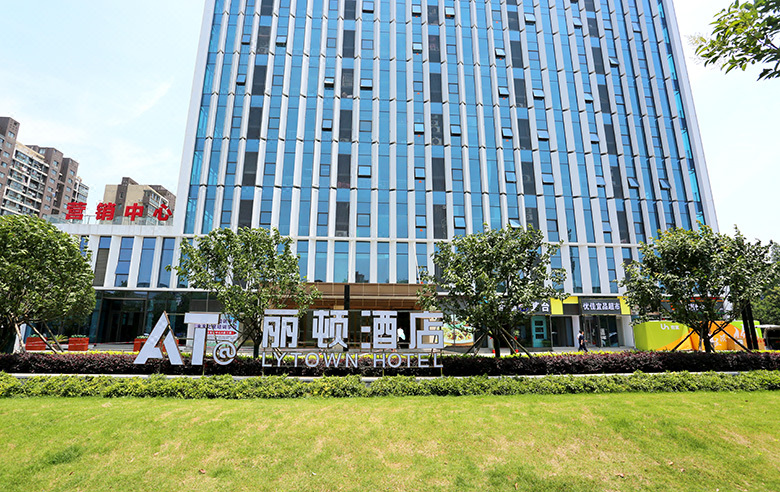 丽顿酒店(武汉高铁站科技大学青山校区店)