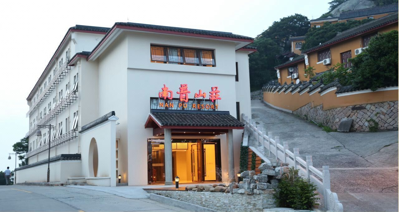 舟山普陀山南普山庄副楼