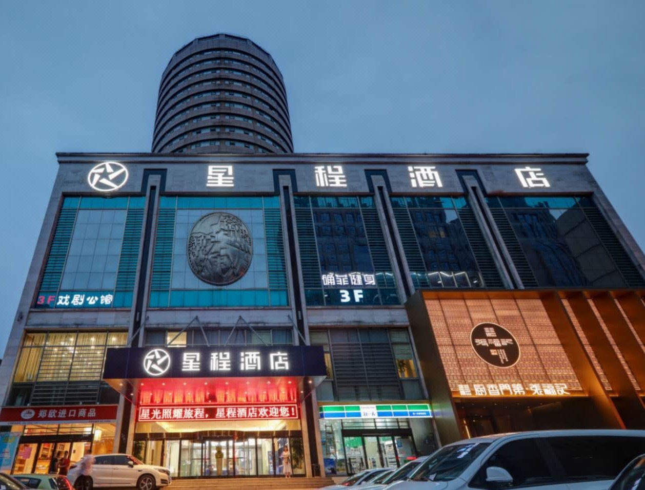 星程酒店(郑州紫荆山花园路店)