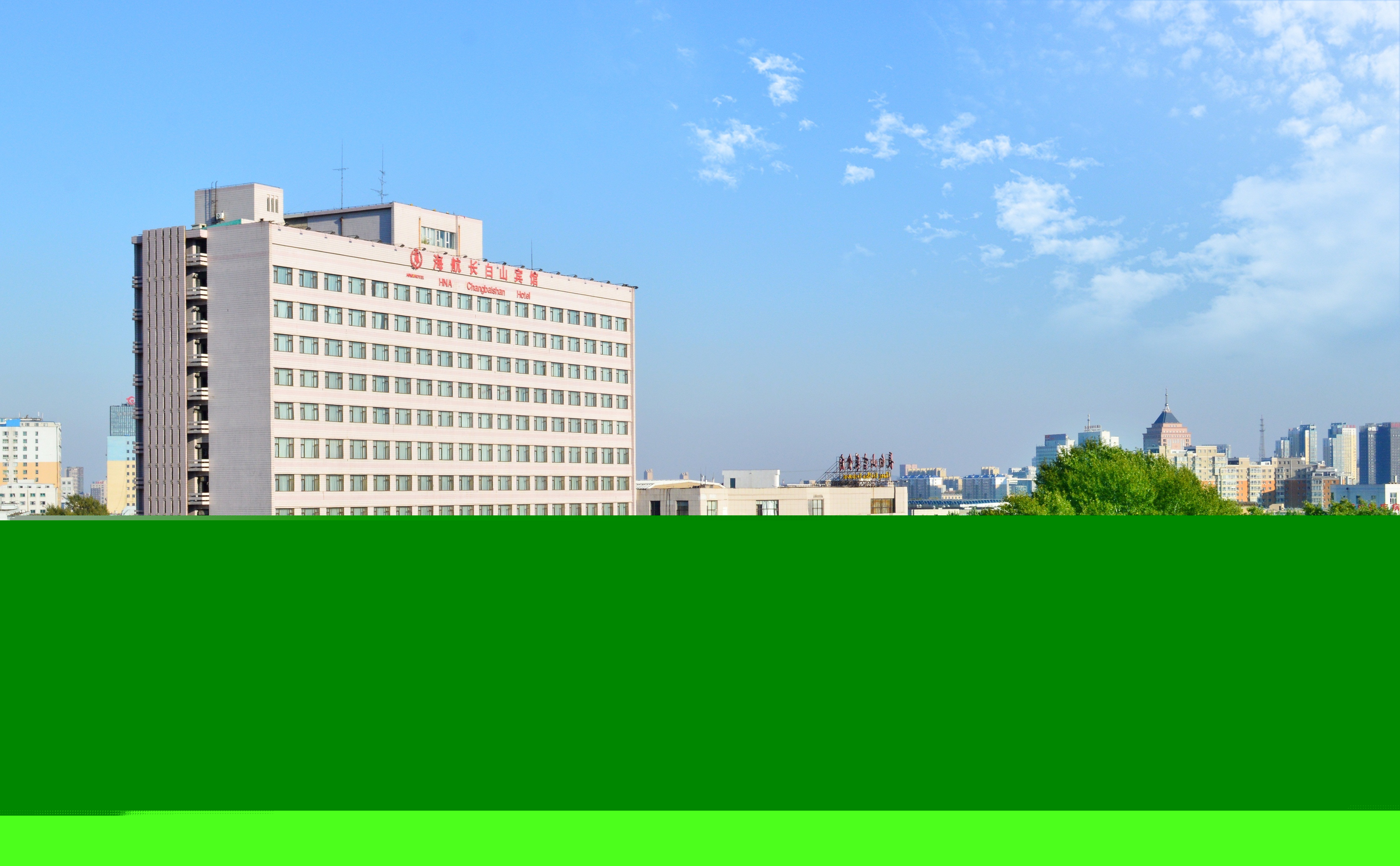 长春海航长白山宾馆