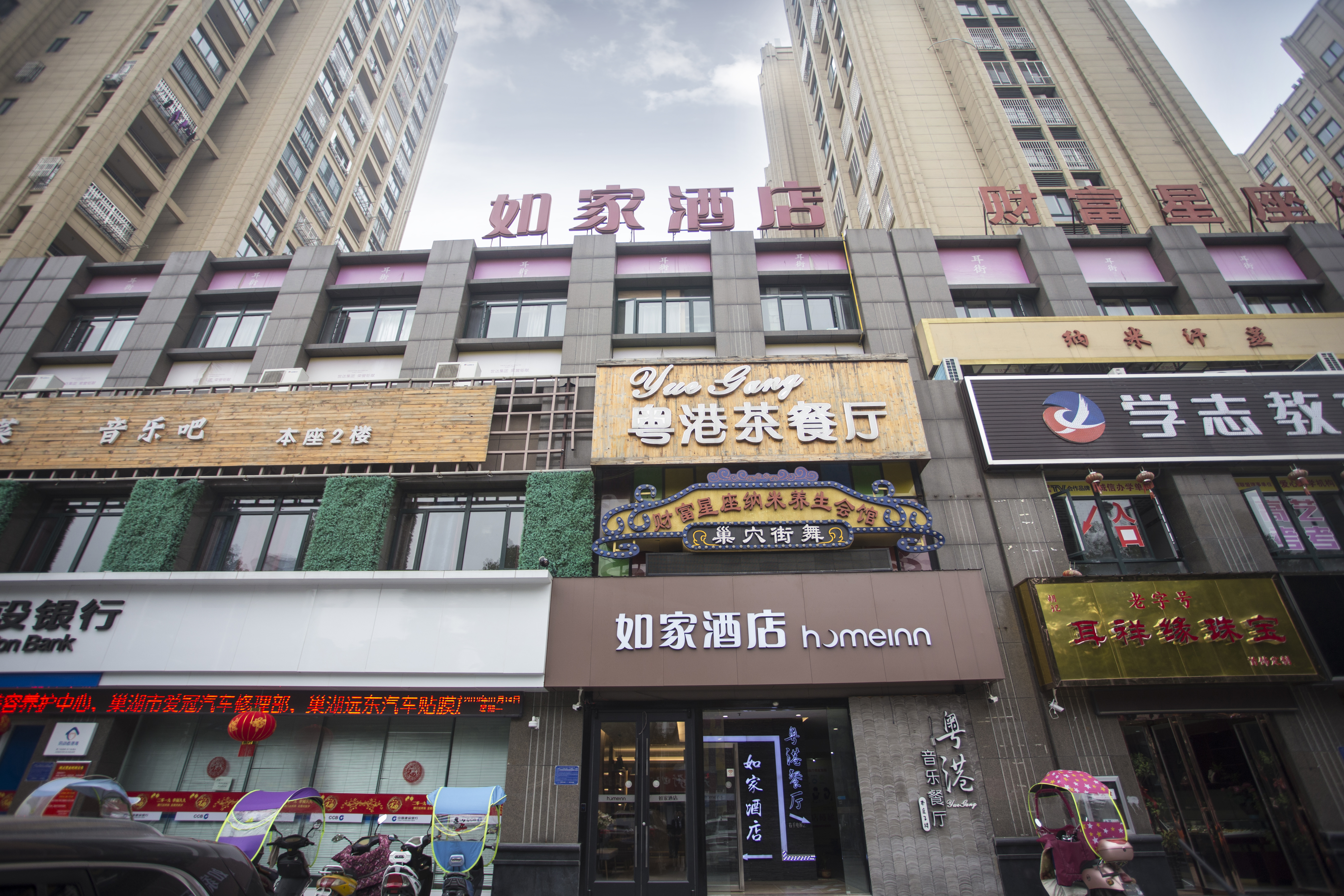 如家酒店·neo(巢湖巢湖中路耳街店) Home Inn (Chaohu Chaohu Middle Road Erjie)