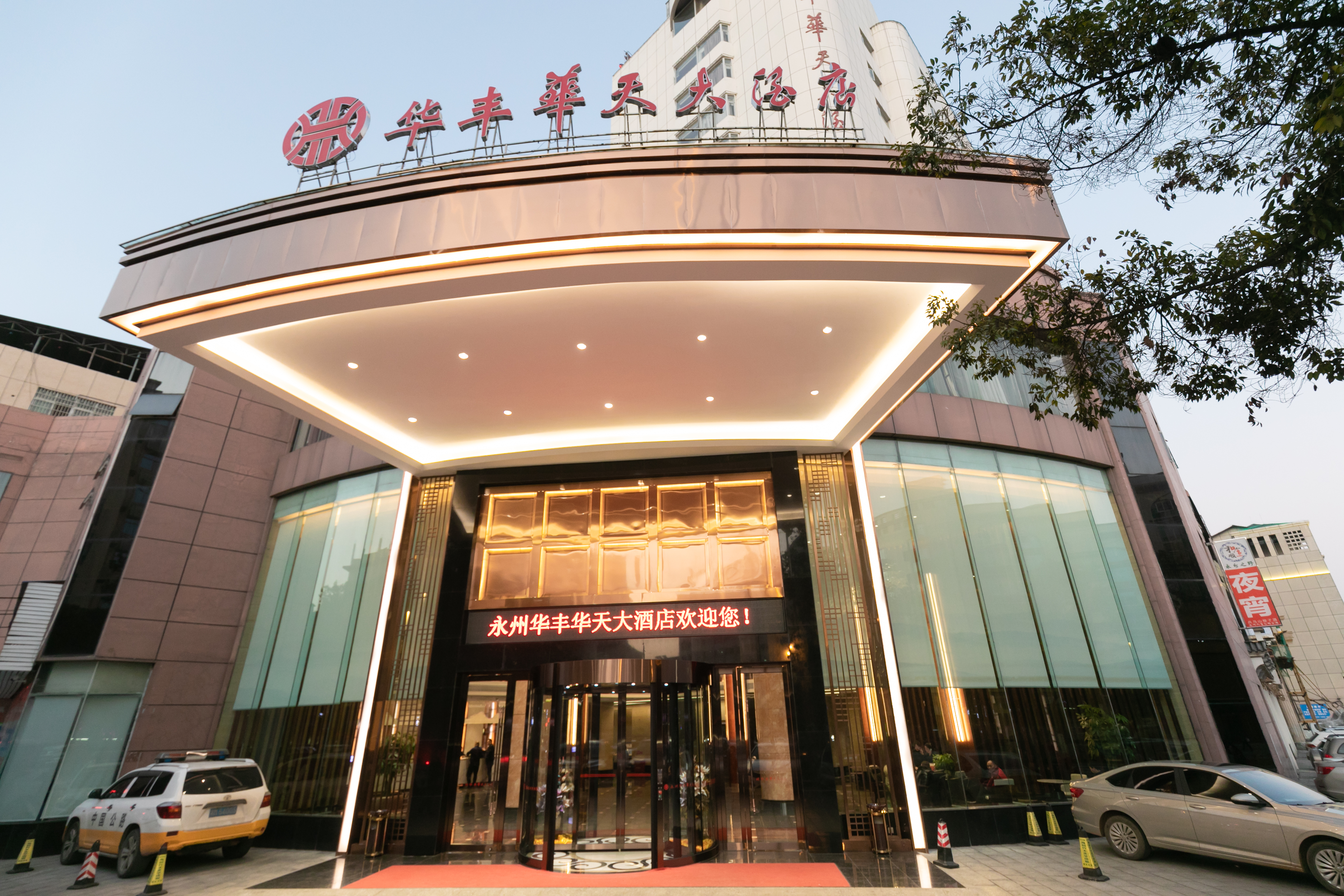 永州华丰华天大酒店价格_地址_图片_点评,冷水滩区huafeng huatian