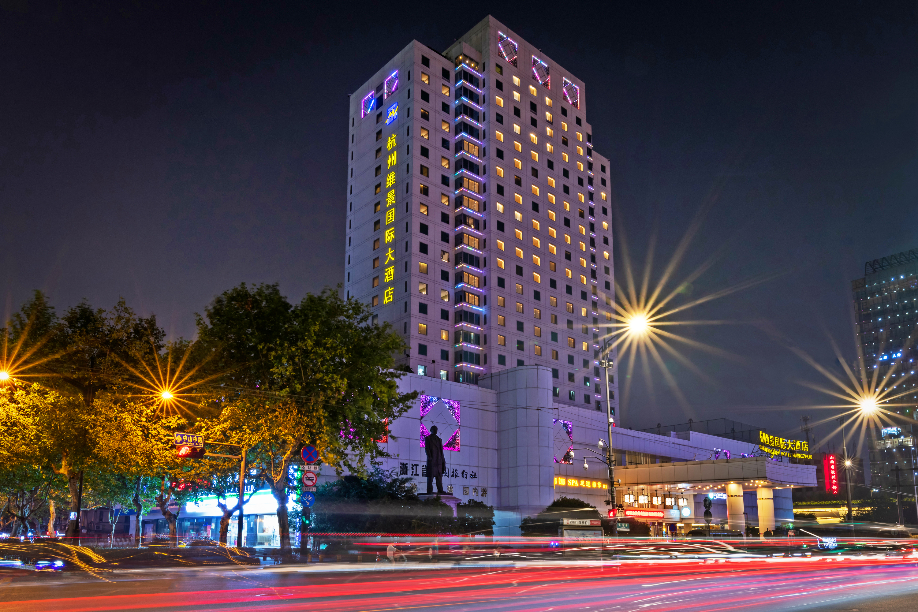 杭州维景国际大酒店