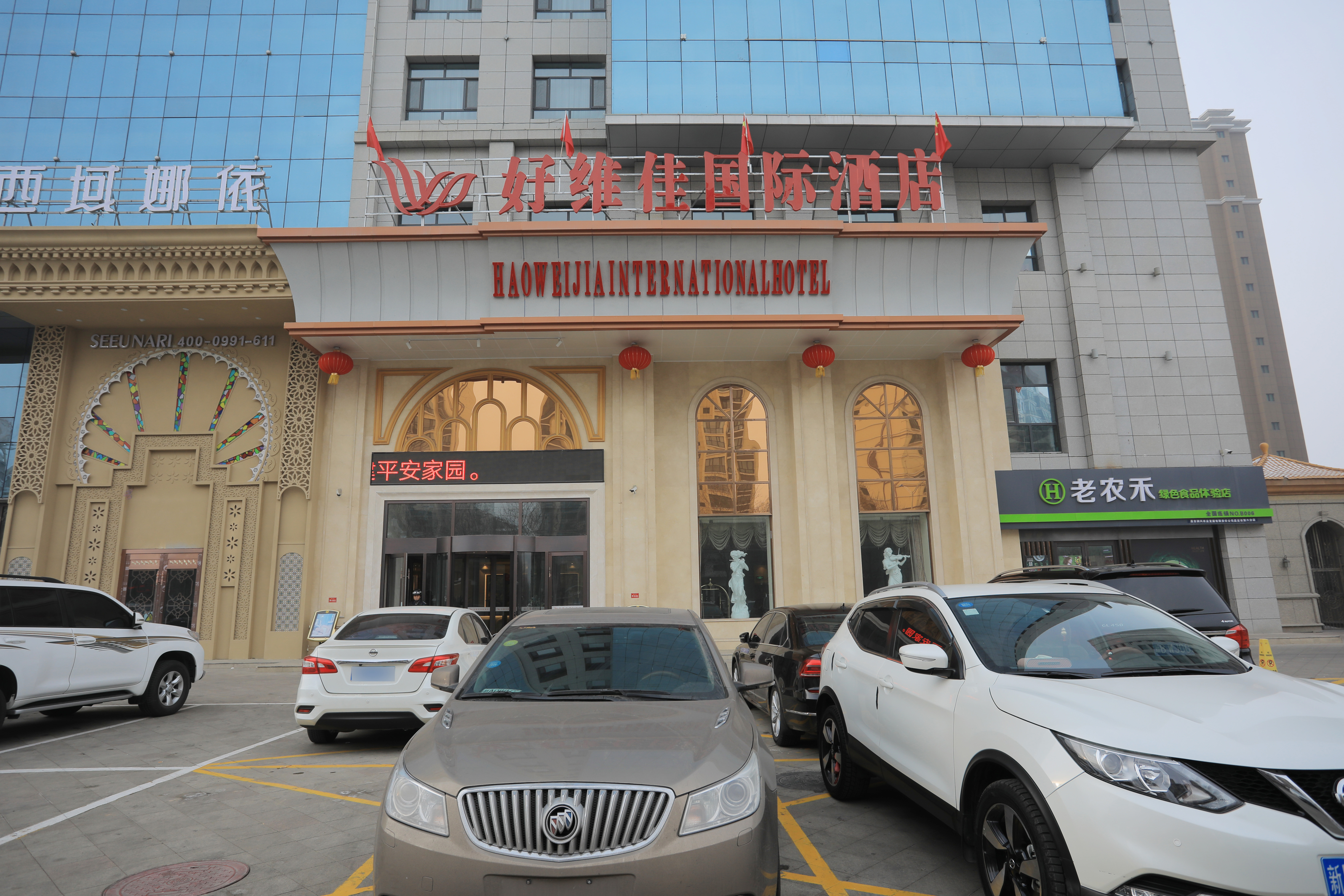 昌吉好维佳国际酒店