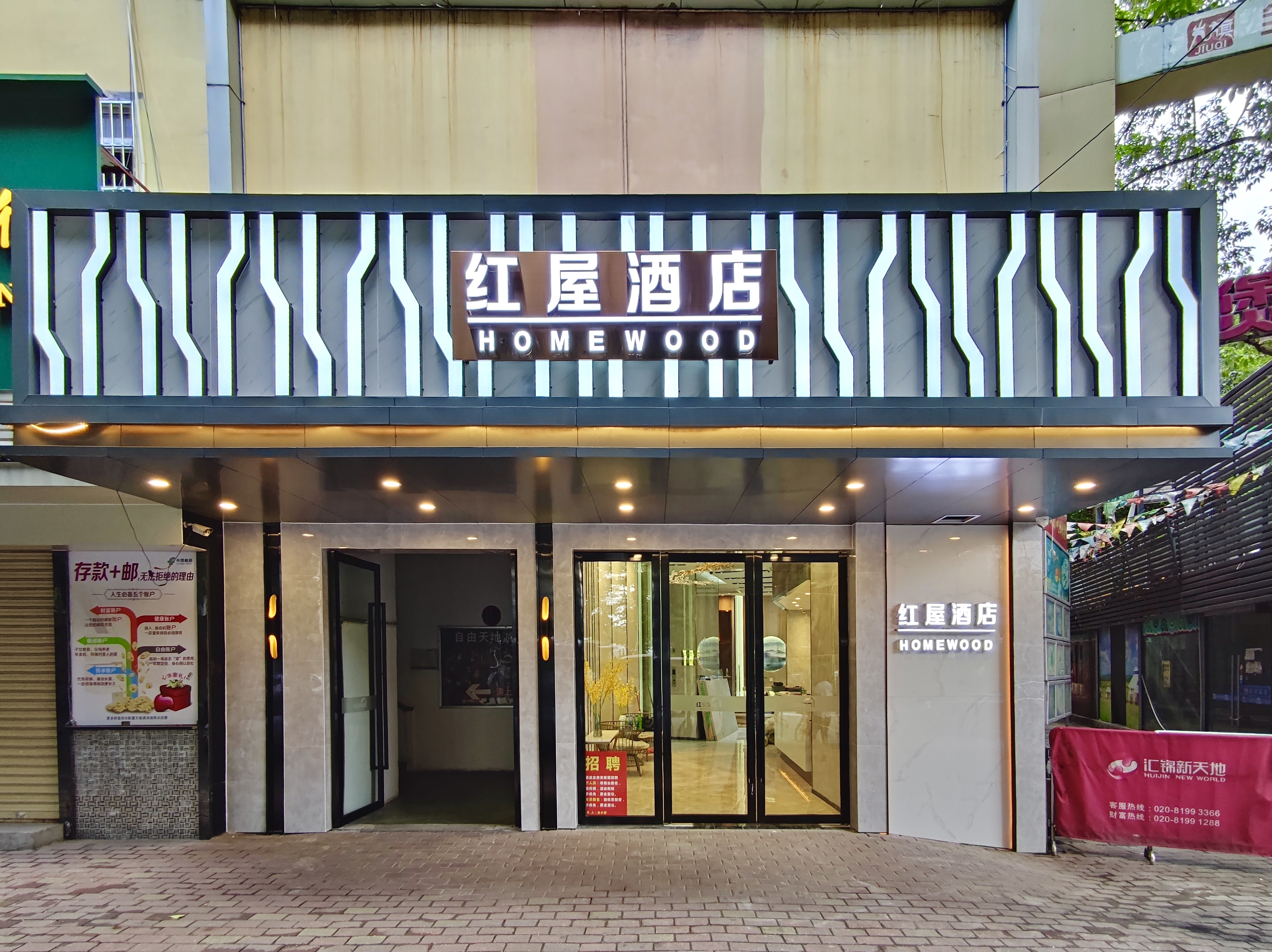 广州红屋酒店