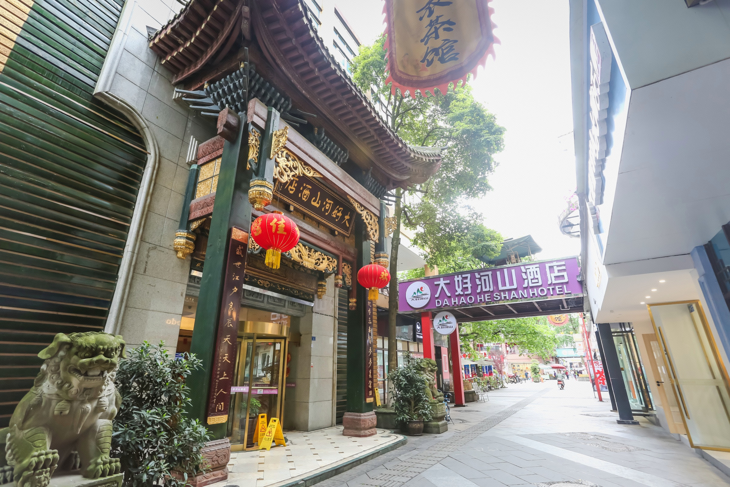 都江堰大好河山酒店