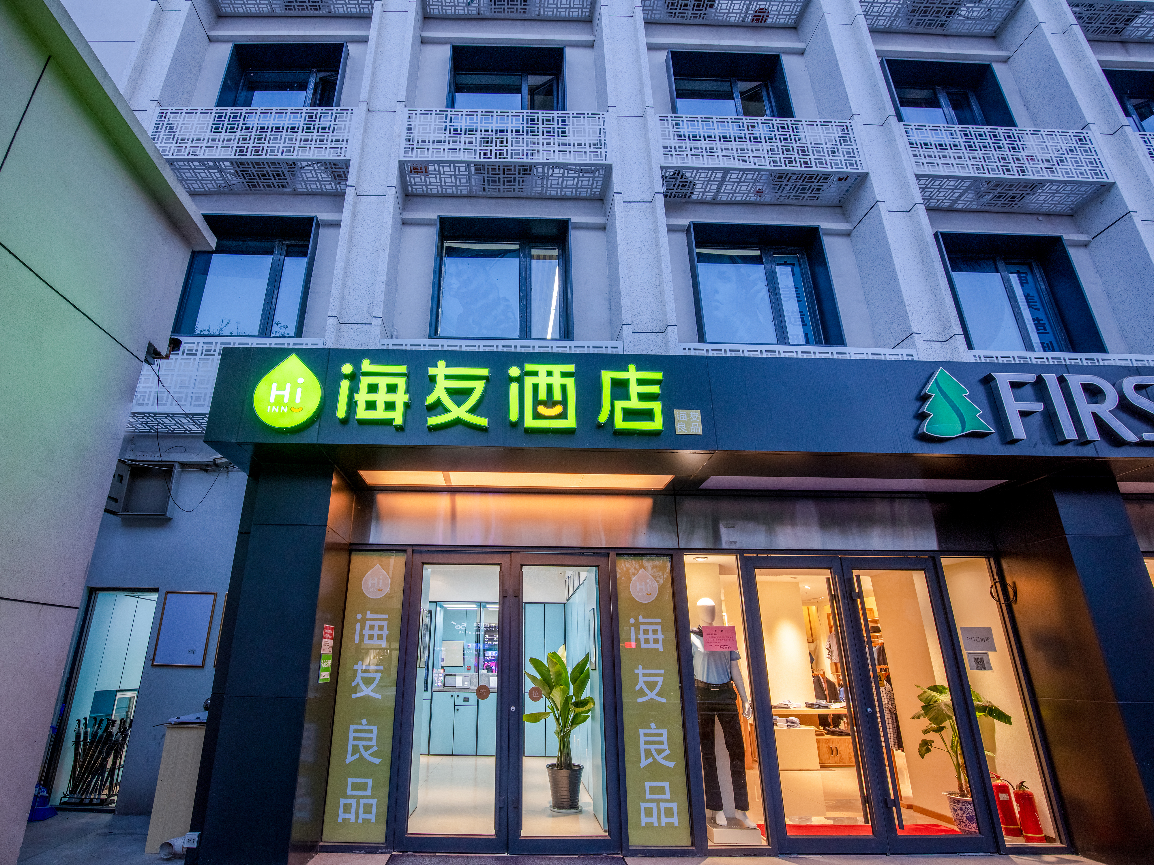 海友良品酒店(北京东四地铁站店) Hi Inn (Beijing Dongsi Metro Station)