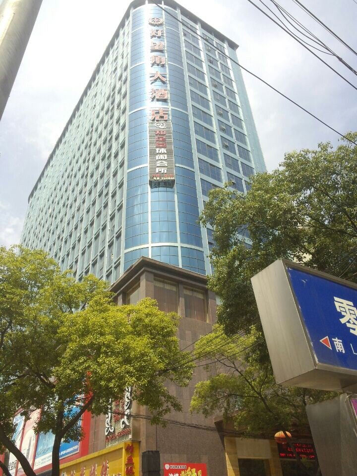 石门好望角大酒店