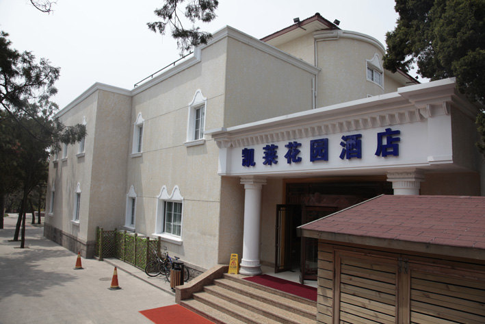 青岛愉园悦家度假酒店(原青岛凯莱花园度假酒店)