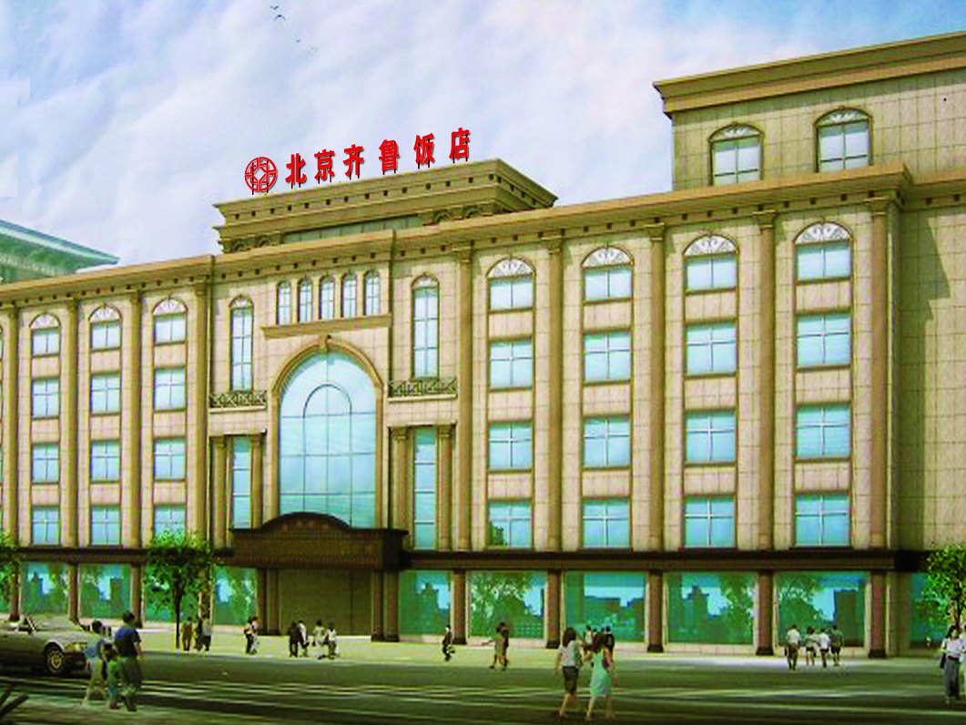 北京齐鲁饭店